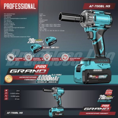Гайковерт акумуляторний Grand АГ-700 BL/HS