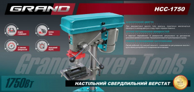 Свердлильний верстат Grand НСС-1750 (16мм)