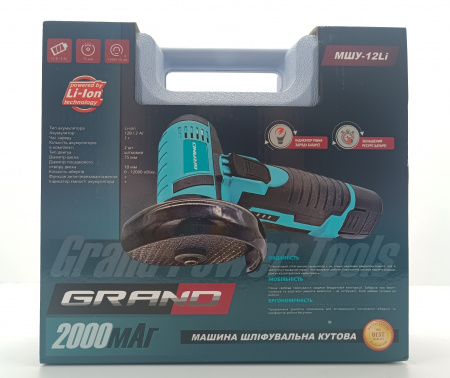 Болгарка акумуляторна Grand МШУ- 12Li (75 mini)